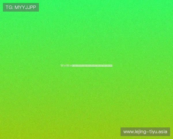 WinWin真人平台打造专业世界杯专题报道满足用户多样化体育资讯需求